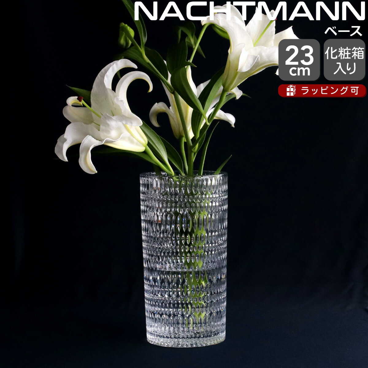 ナハトマン エスノ ベース ハリケーンランプ 23cm Nachtmann ETHNO 【花瓶 ガラス ギフト 結婚祝い プレゼント 贈り物】【Nachtmann ナハトマン】【インテリア】【ギフト】