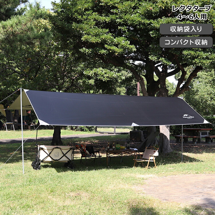 楽天市場】ネイチャーハイク カーサイドタープ 4〜6人用 Naturehike
