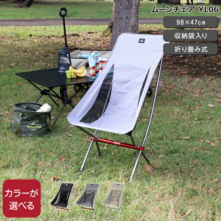 楽天市場】ネイチャーハイク ムーンチェア YL06 Naturehike
