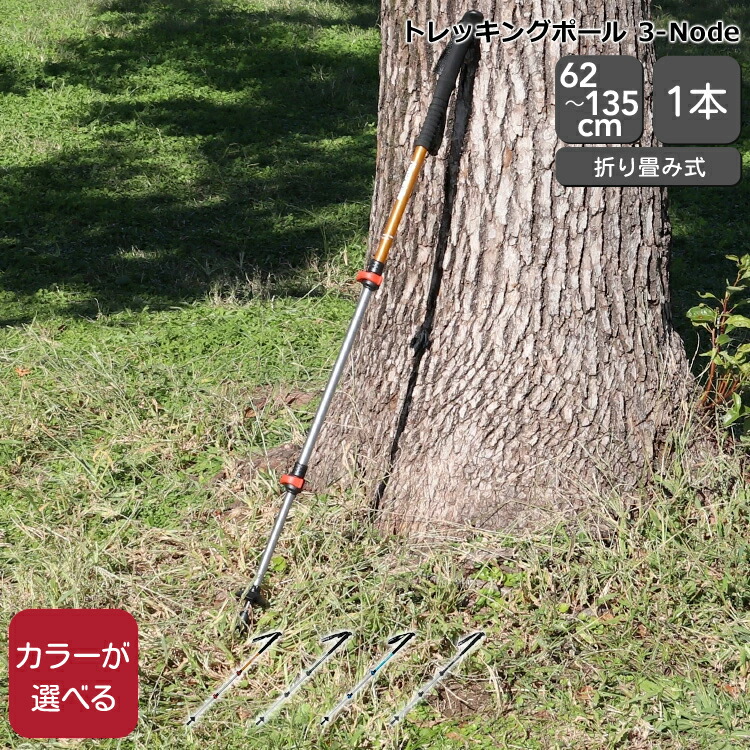 楽天市場】ネイチャーハイク トレッキングポール 3-Node
