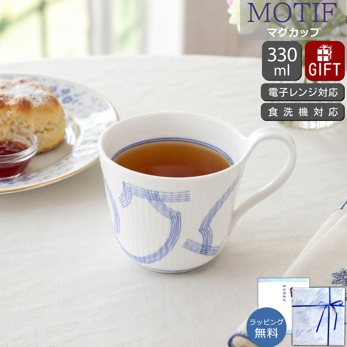 ロイヤルコペンハーゲン モチーフ ハイハンドルマグカップ 330ml Royal Copenhagen Motif 【ギフト 結婚祝い プレゼント 贈り物 ギフトセット 食器セット】【食器 カトラリー】【ギフト】｜タボーラ　店