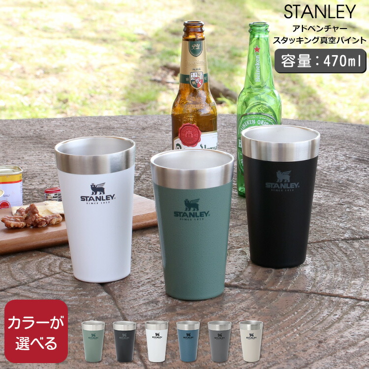 【未開封】STANLEY スタッキングビールパイントセット4個 未開封】STANLEY スタッキングビールパイントセット4個 - メルカリ