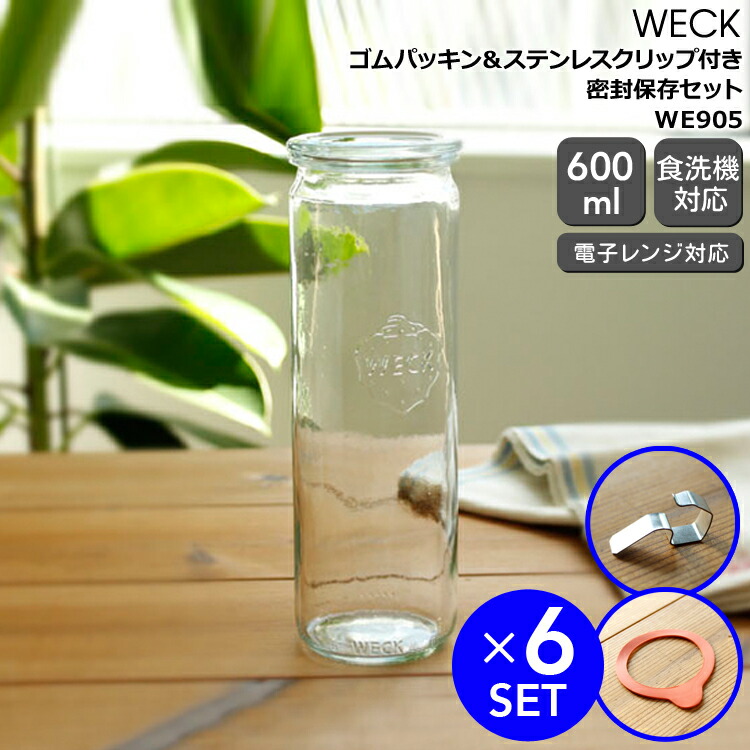 ウェック 密封保存セット ストレートシェイプ WE905 ガラスキャニスター 600ml 直径Sサイズ 6個 ＆ ゴムパッキン WE003 直径Sサイズ用 6個 ＆ ステンレスクリップ WE004 12個 【耐熱 おしゃれ 密閉 ギフト 結婚祝い プレゼント お中元 贈り物】【キッチン用品】【ギフト】