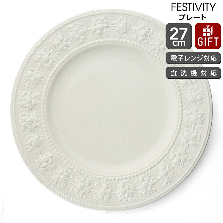 楽天市場】15％OFF/ ウェッジウッド フェスティビティ プレート 21cm