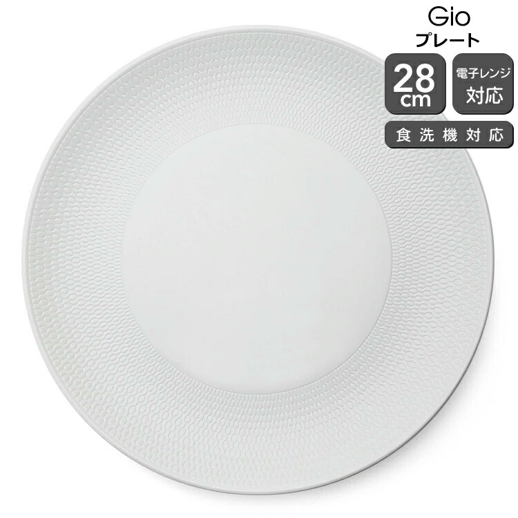 楽天市場】ウェッジウッド ジオ プレート 28cm 【皿 プレート
