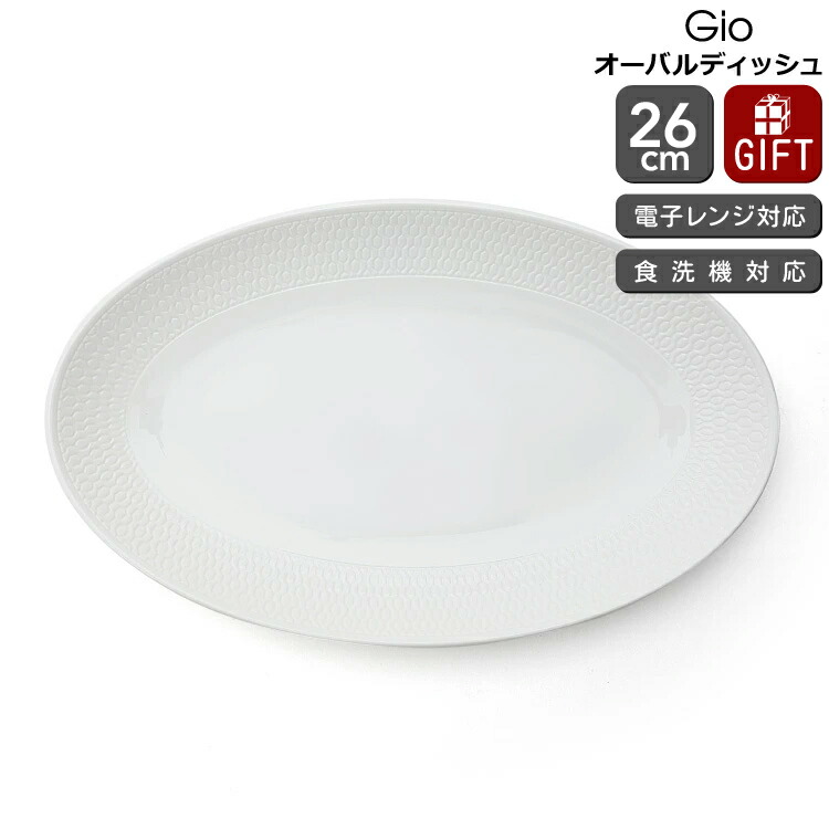 楽天市場】ウェッジウッド ジオ オーバルディッシュ 26cm 【皿