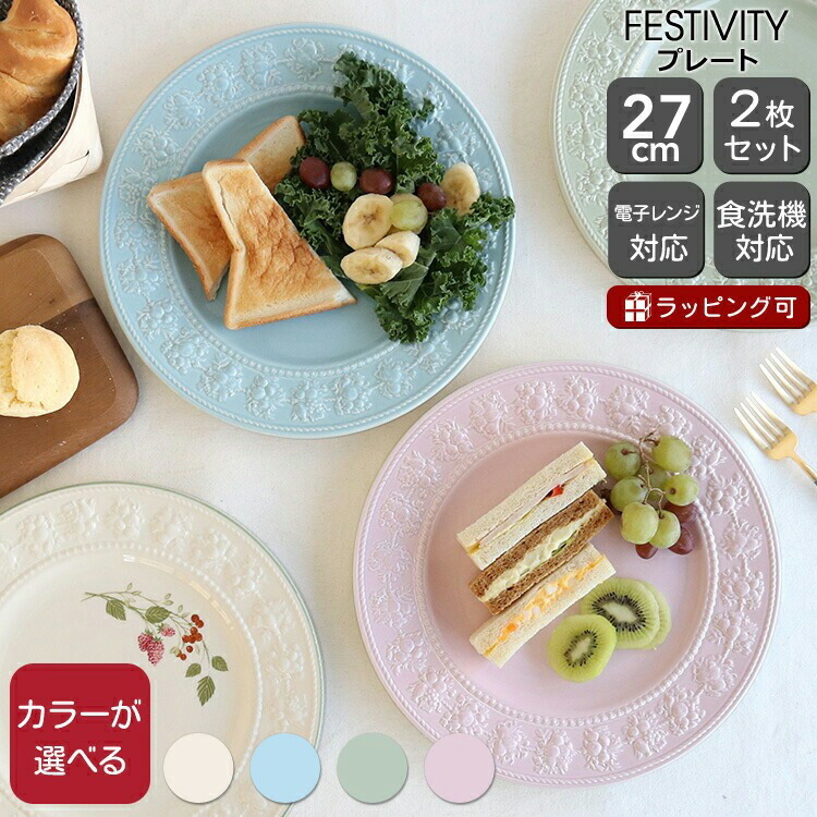 新品　ディズニー　フィルドウィズジョイ　プレートセット　お皿　2枚 festivity0008x.jpg