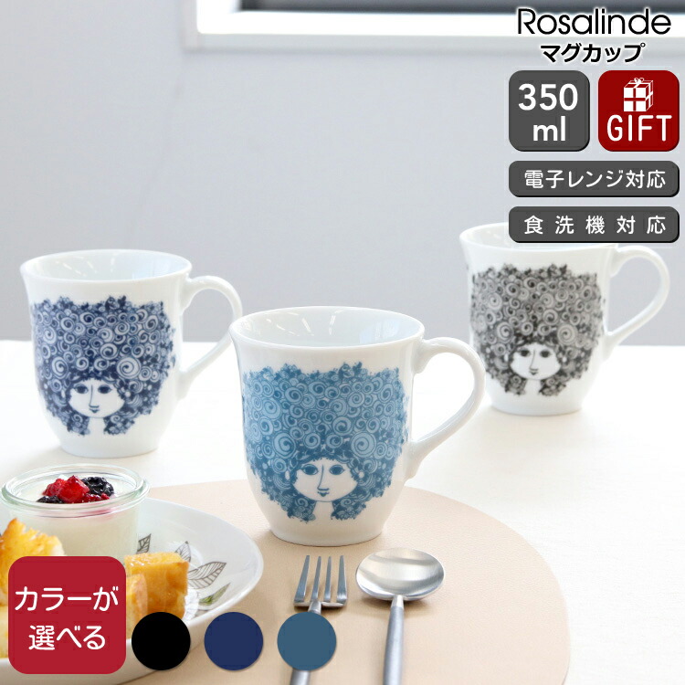 楽天市場】ビヨン・ヴィンブラッド ロザリン マグ 350ml BJORN