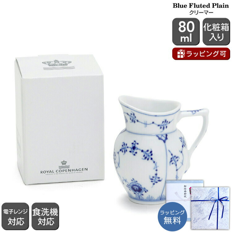 楽天市場】ロイヤルコペンハーゲン 101 ブルーフルーテッド・プレイン