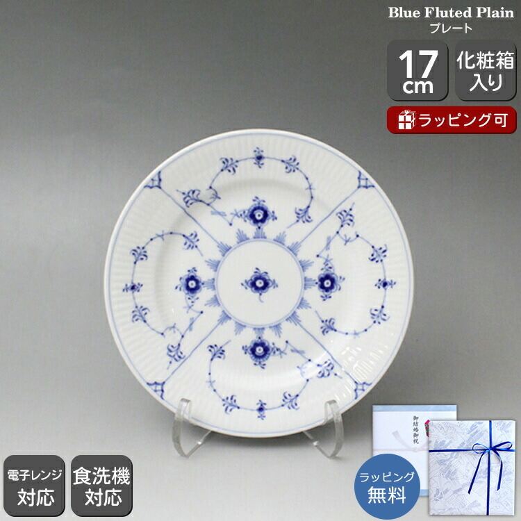 楽天市場】ロイヤルコペンハーゲン 101 ブルーフルーテッド・プレイン