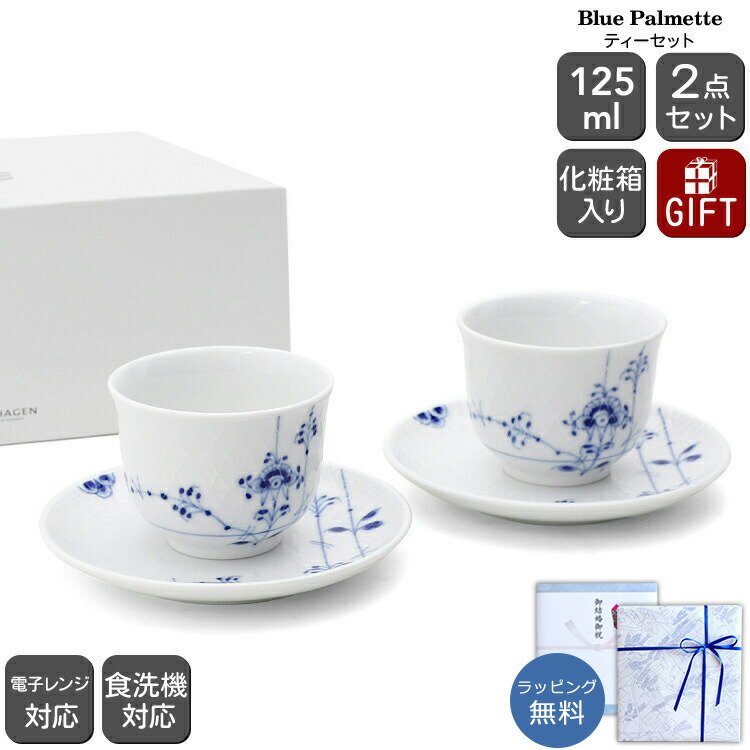 楽天市場】ロイヤル コペンハーゲン ブルーパルメッテ ペアティー