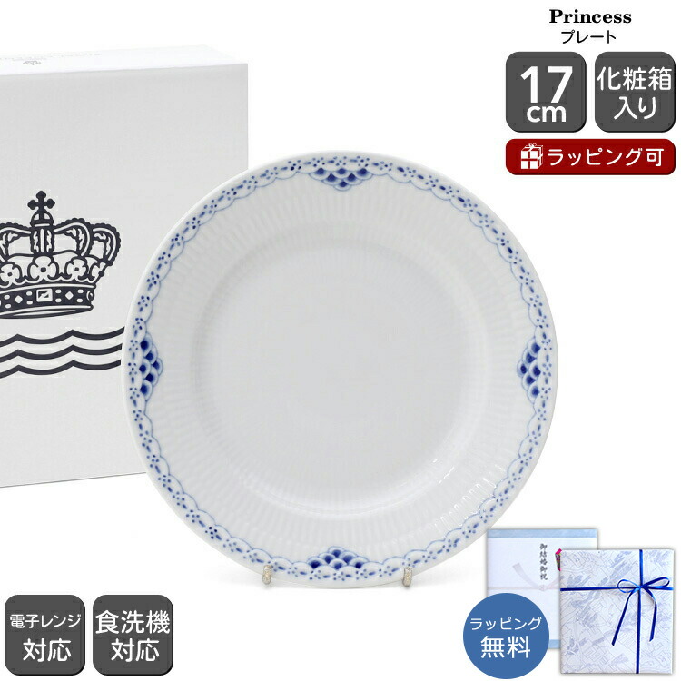 楽天市場】ロイヤルコペンハーゲン 104 プリンセス 604 ディープ