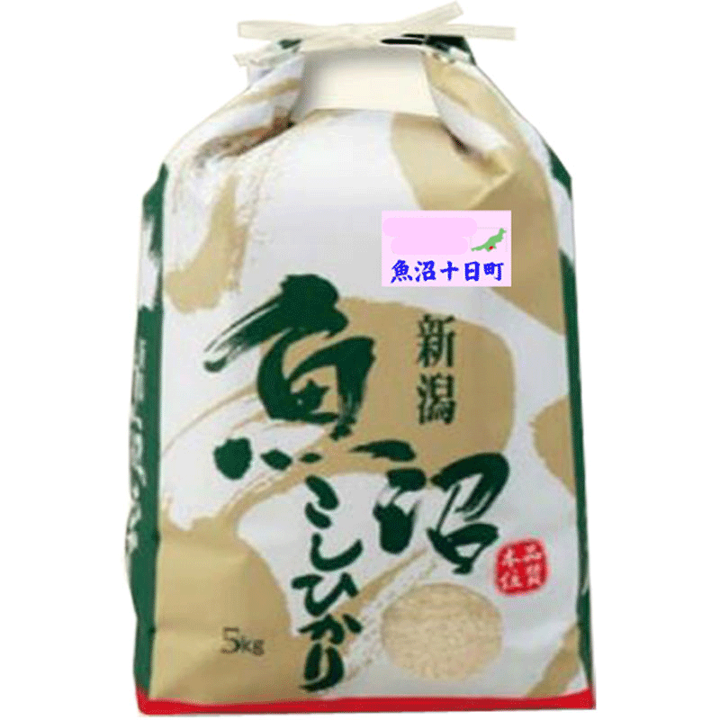 分つき米 玄米 7分づき 5分づき 米5kg <br> 魚沼コシヒカリ 新潟県 <br>出荷日精米 送料無料 お米 令和6年産