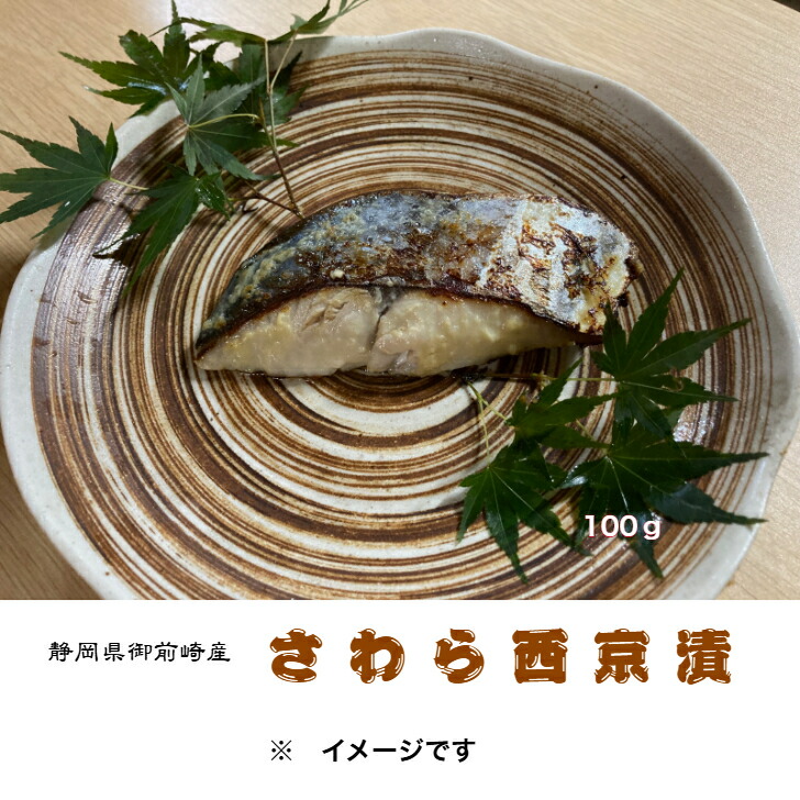 さわら西京漬詰合せ（100g&times;6～24切れ）銀だら西京漬 銀だら塩こうじ漬 さわら西京漬 さわら塩こうじ漬 金目鯛西京漬 金目鯛塩こうじ漬 伊豆高原俵家の漬け魚 ふるさと納税 ギフトにお薦め お中元 お歳暮 お年賀 お祝い 内祝い｜俵家オンラインショップ店