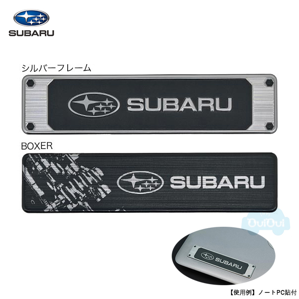 楽天市場 Fhty シルバーフレーム Fhty Boxer スバル純正 ヘアライン調subaruロゴステッカー Subaru公式 ハイボスカル 樹脂 製 メール便ok ちいさなクルマ専門店ウイウイ練馬