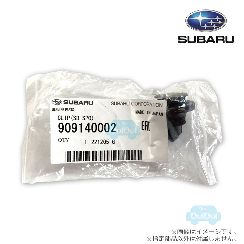 楽天市場】【STI-スバル】909140063 クリップ（D7）1個販売【メール便OK】 : ちいさなクルマ専門店ウイウイ練馬