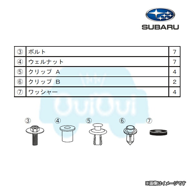 SG517VC301【スバル純正】ショートパーツセット(SG517VC300 STIリヤアンダースポイラー取付用)【SUBARU純正部品】純正パーツ 純正部品