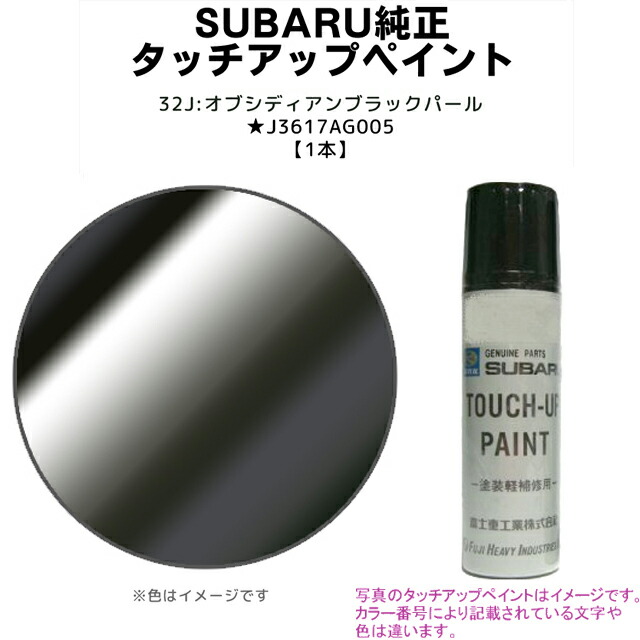 楽天市場】J3677Y0110WU＋J3677Y0120WU※2本ワンセット※【SUBARU純正塗料】タッチアップペイント/タッチアップペン サテン ホワイト・パール「37J」【スバル純正】(旧品番：J3617SA010/J3617SA011) : ちいさなクルマ専門店ウイウイ練馬