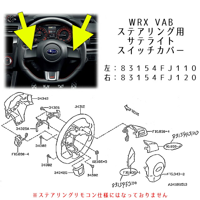 楽天市場】83154AJ121【STI-スバル】レガシィ ツーリングワゴン/B4 2.5GT tS用(BR9/BM9)ステアリングサテライトスイッチ左右 セット旧品番：83154AJ120【スバル純正】 : ちいさなクルマ専門店ウイウイ練馬