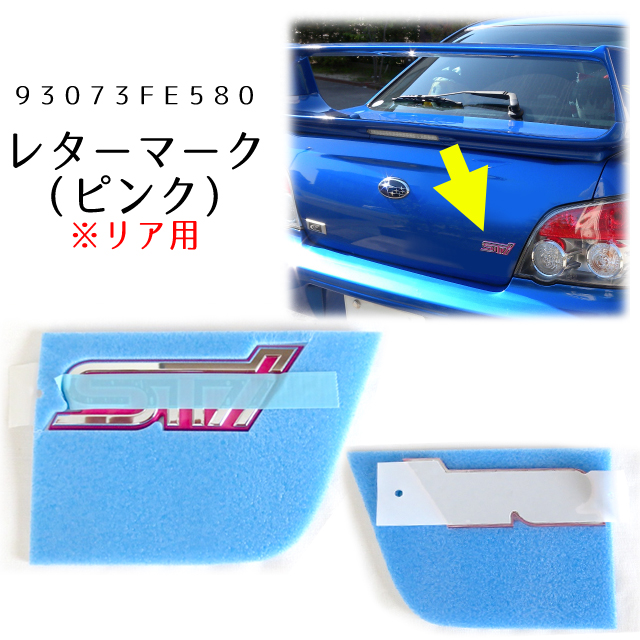 楽天市場】93079VA270【スバル純正】STIレターマーク リア用 WRX STI VAB E型~F型【SUBARU純正部品】純正パーツ  オーナメント リアエンブレム : ちいさなクルマ専門店ウイウイ練馬