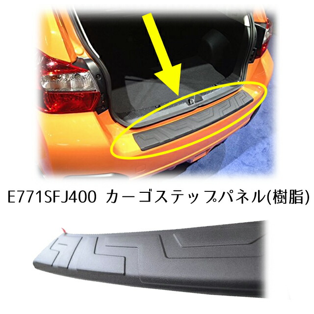 VMG VM4 レヴォーグ スバル純正 カーゴステップパネル 樹脂 SUBARU 【レヴォーグ・VM】カーゴステップパネル（ステンレス