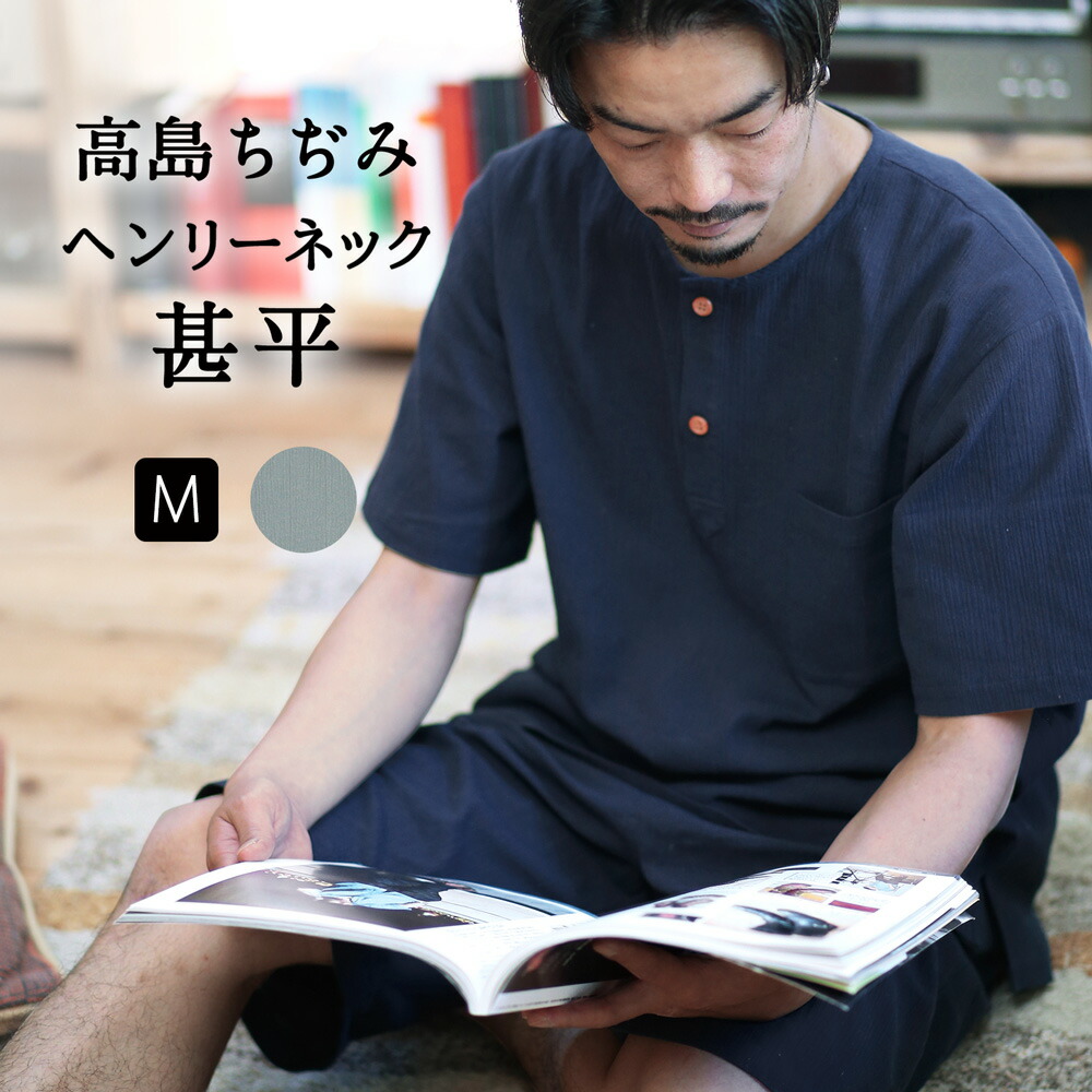 クーポン配布中 高島ちぢみ甚平 楊柳 涼しい ヘンリーネック おしゃれ メンズ 送料無料 父の日 ギフト Botan ボタン 綿100 部屋着 ルームウェア じんべい 男性 高麻 ちぢみ 涼しい 夏 部屋着 プレゼント Solga Sowa Pl