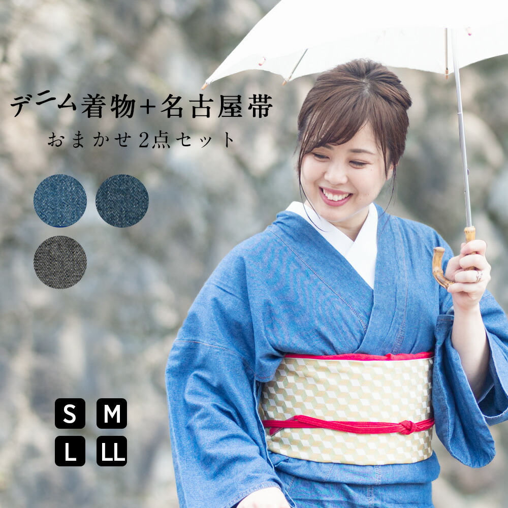 保証書付 楽天市場 デニム 着物 セット 名古屋帯 着物 レディース 3色 2点セット 送料無料 たゆたふセレクト カジュアル S M L Ll サイズ デニム ポリエステル おび おしゃれ かわいい きもの 女性用 Tayu Tafu 爆売り Gpehomedesign Com