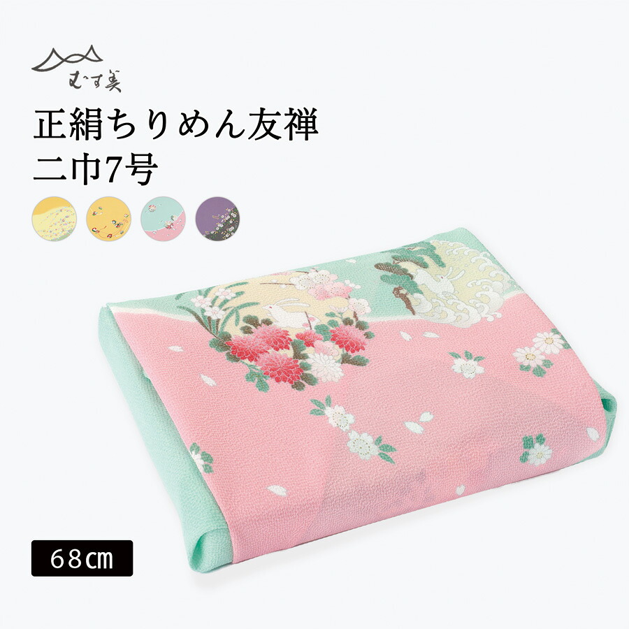 むす美 musubi 風呂敷 正絹ちりめん友禅 二巾7号(68cm) 箱入 日本製 ふろしき バッグ 大判 約70cm 内祝い 結婚式 引出物 ギフト 包み方 おしゃれ かわいい 送料無料 ポイント10倍 和服|TAYU-TAFU