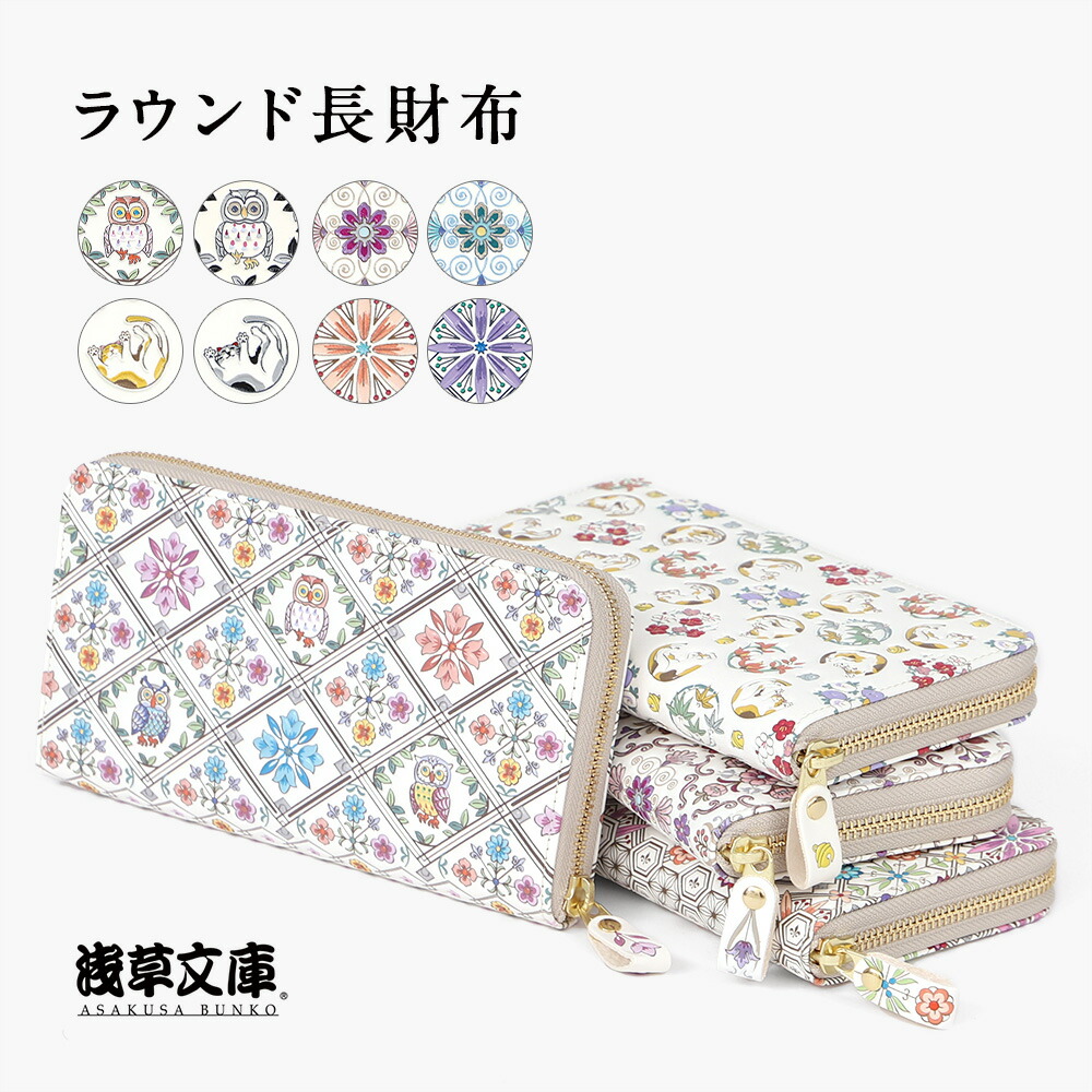 楽天市場】日本製 浅草文庫 十二支 めでたづくし 牛革製 長財布 長札