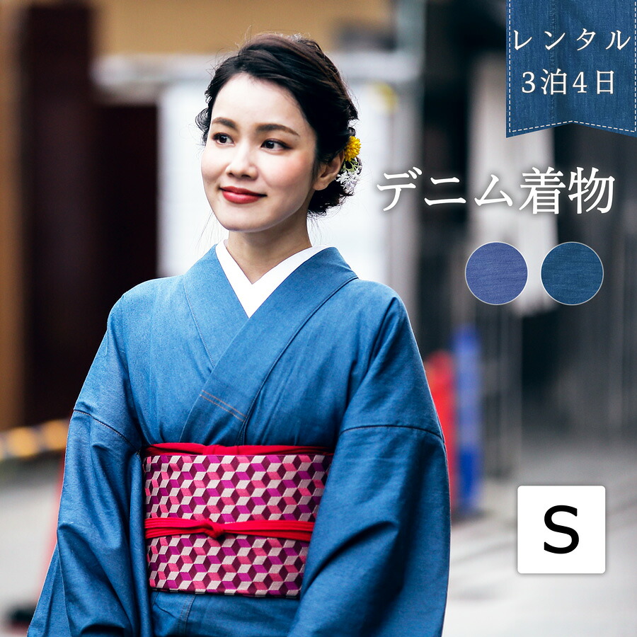 着物セット ディズニープリンセスのベビーグッズも大集合 レンタル 送料無料 女性 レディース 和装 草履 帯締め 帯揚げ 名古屋帯 半幅帯 S きもの 着物 レディース Sサイズ セット デニム着物 お仕立て上がり Shoxruxtj Com