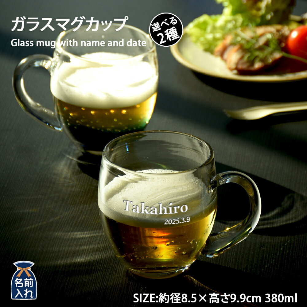 名入れ プレゼント ギフト 手吹きグラス マグカップ 全2種 みなも たまゆら | おしゃれ グラス ビアマグ ビールグラス 焼酎 お酒 結婚祝い 還暦祝い 誕生日退職 還暦 父親 母親 祖父 祖母 40代 50代 60代 男性 女性 孫画像