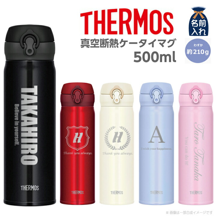 楽天市場 送料無料 名入れ可能 サーモス 水筒 500ml Jnl 500 Thermos タンブラー ボトル ジュニア キッズ 真空断熱ボトル ステンレスボトル カバー 直飲み 保温 ボトル アウトドア 遠足 旅行 プライムマーケット 楽天市場店