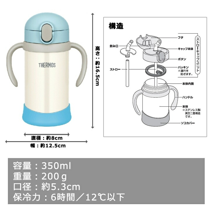 出産祝い 送料無料 名入れ プレゼント ギフト サーモス まほうびん ベビーストローマグ 350ml Fhv 350 Fjl 350 保冷 保温 ステンレス タンブラー マグ ハンドル付 おしゃれ かわいい ベビー 赤ちゃん 男の子 女の子 子供 キッズ 誕生日プレゼント 名前入り お食い初め