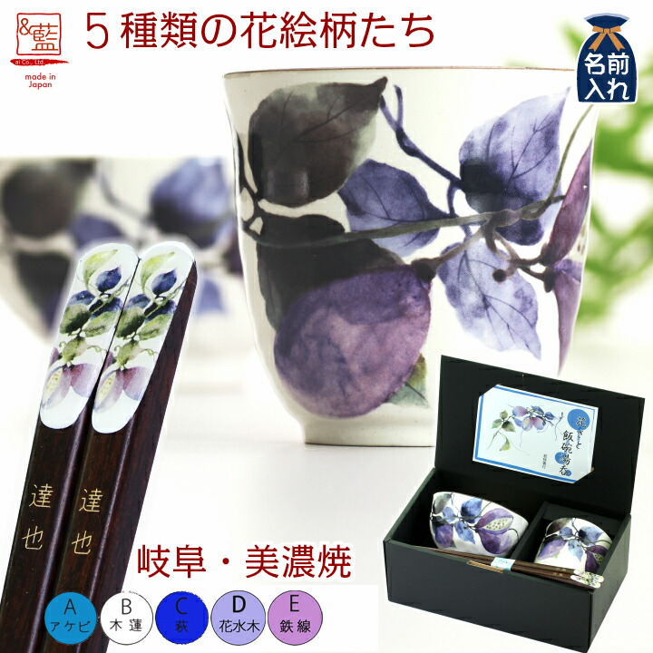 楽天市場】花あわせ飯碗湯呑 “若狭塗箸付 “『バラ』『クレマチス
