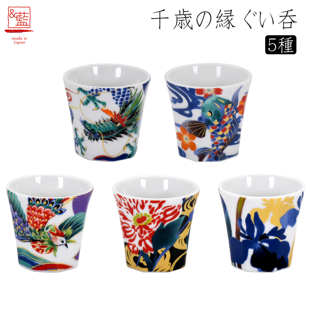 楽天市場】美濃焼 千歳の縁 ぐい呑 単品5種 日本製 お酒 酒 酒器
