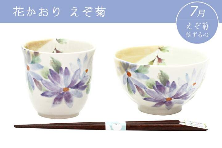 母の日 2023 送料無料 名入れ プレゼント ギフト 美濃焼 ＆藍 花ものがたり 飯碗湯呑箸セット（全12種類） 名前入れ 茶碗 おしゃれ 茶わん  ご飯茶碗 ごはん茶碗 湯呑み 箸 結婚祝い お母さん 義母 両親 祖母 祖父 還暦祝い 誕生日 食器 和食器 男性 女性 孫 食器 ...