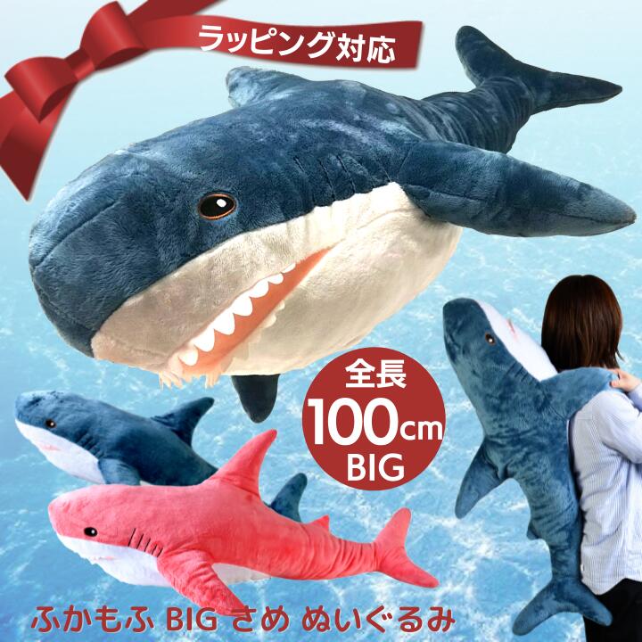 イカのぬいぐるみ　セット　12個1匹サメ　海の生物 Amazon.co.jp: ワイルドリパブリック アオザメ ぬいぐるみ