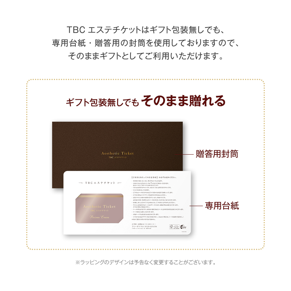 クリスマスセール！10％OFF】TBC公式 送料無料 TBCエステチケット