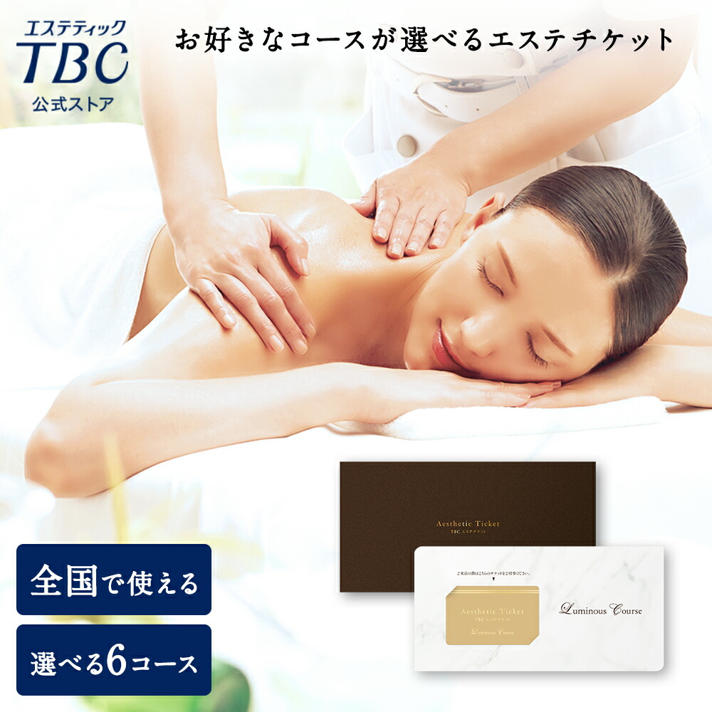 ＴＢＣエステチケット　プレシャスコース〔フェイシャル／ボディコース〕　値引き不可 楽天市場】【P3倍】TBCエステチケット プレシャスコース｜エステ