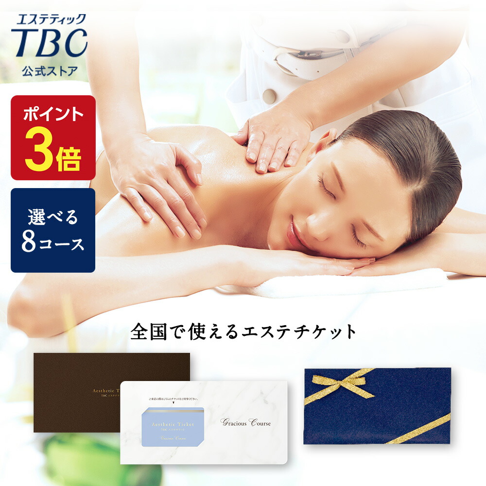 TBC スキンケア３点セット エステティックTBCの通販コスメサイト|TBCオンラインショップ