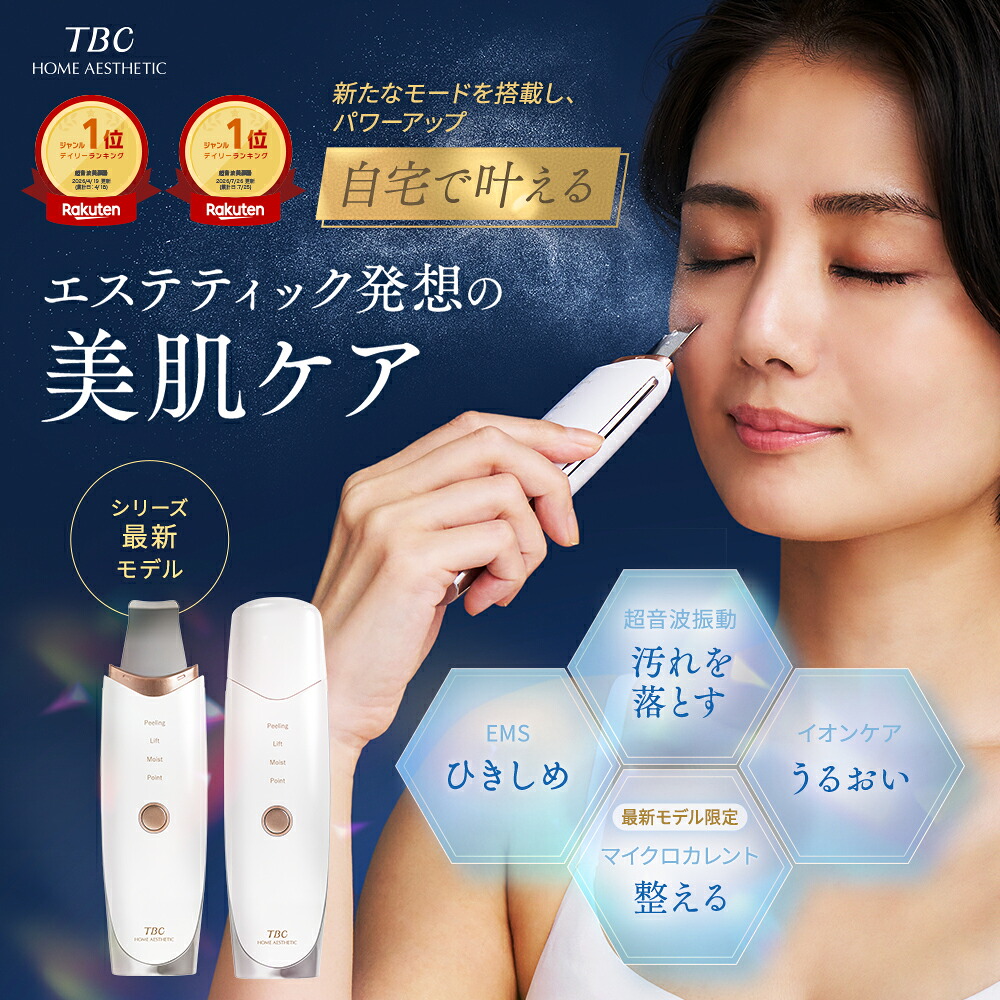 【新品】TBC アクアピールクリア 2 Pro 美顔器 ピーリング イオン導入 TBC公式 最新モデル アクアピールクリア 2 PRO | ウォーター