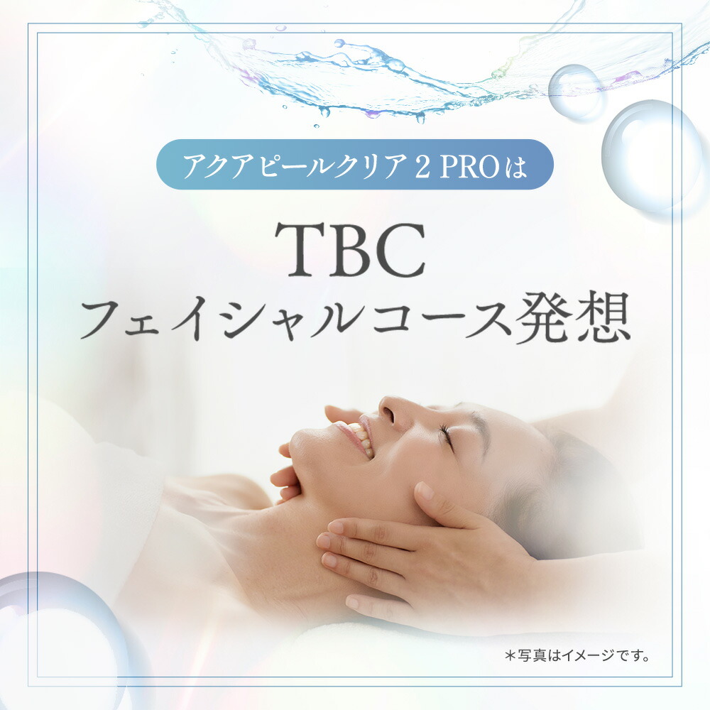 P3倍】TBC公式 最新モデル アクアピールクリア 2 PRO | ウォーター