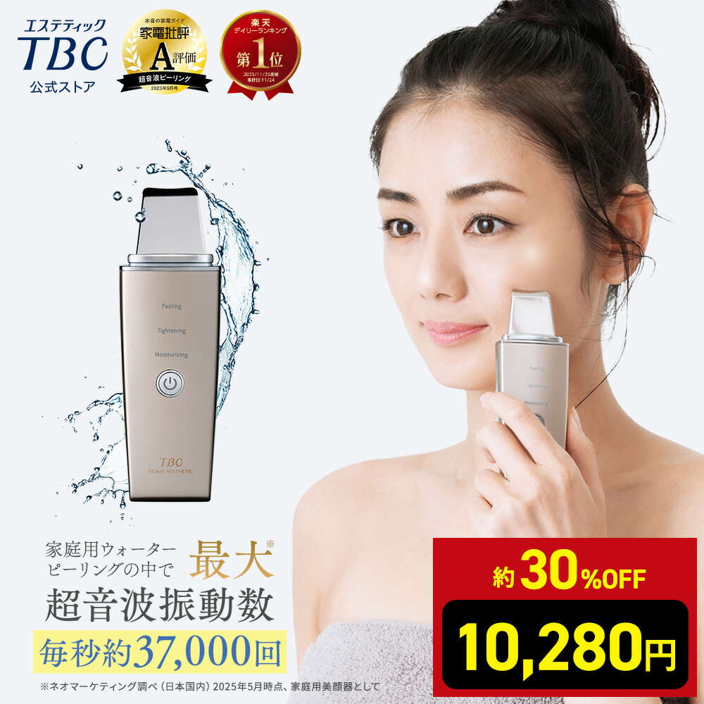 楽天市場】【20:00～ P10倍】TBC公式 MS システム PRO | フェイスケア