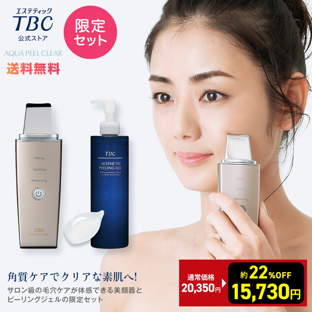 新品未使用 TBC AQUA PEEL CLEAR ST23L 美容機器 新品未使用 TBC AQUA PEEL CLEAR ST23L 美容機器 アクアピール