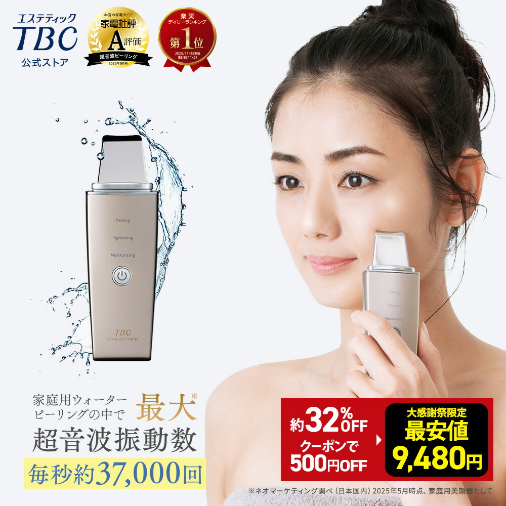 楽天市場】【P10倍】TBC公式 MS システム PRO | フェイスケア ボディ