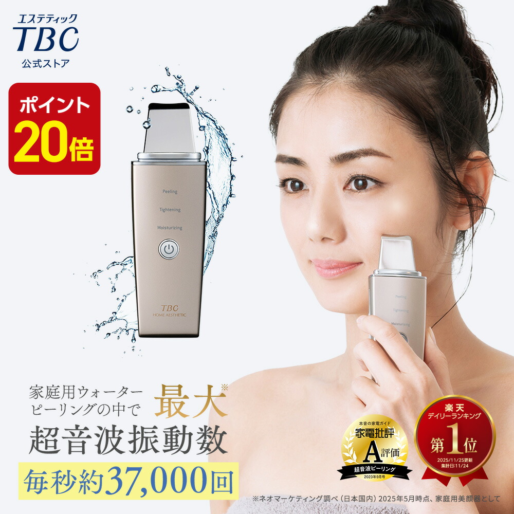 新品 TBC アクアピールクリア 超音波洗浄美顔器 imgrc0114054927.jpg