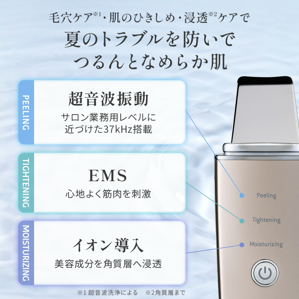毛穴・肌の引き締め・浸透ケアで、夏のトラブルを防いでつるんとなめらか肌。
超音波振動・・・サロン業務用レベルに近づけた。
EMS・・・心地よく筋肉を刺激。
イオンを導入・・・美容成分を角質層へ浸透。
3つのモード。