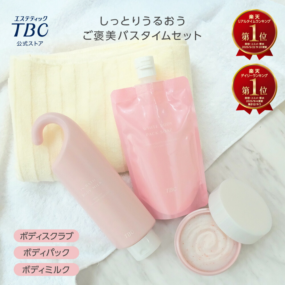 楽天市場】【入浴剤付】ホワイトボディパックソープ | 白肌 ボディ用