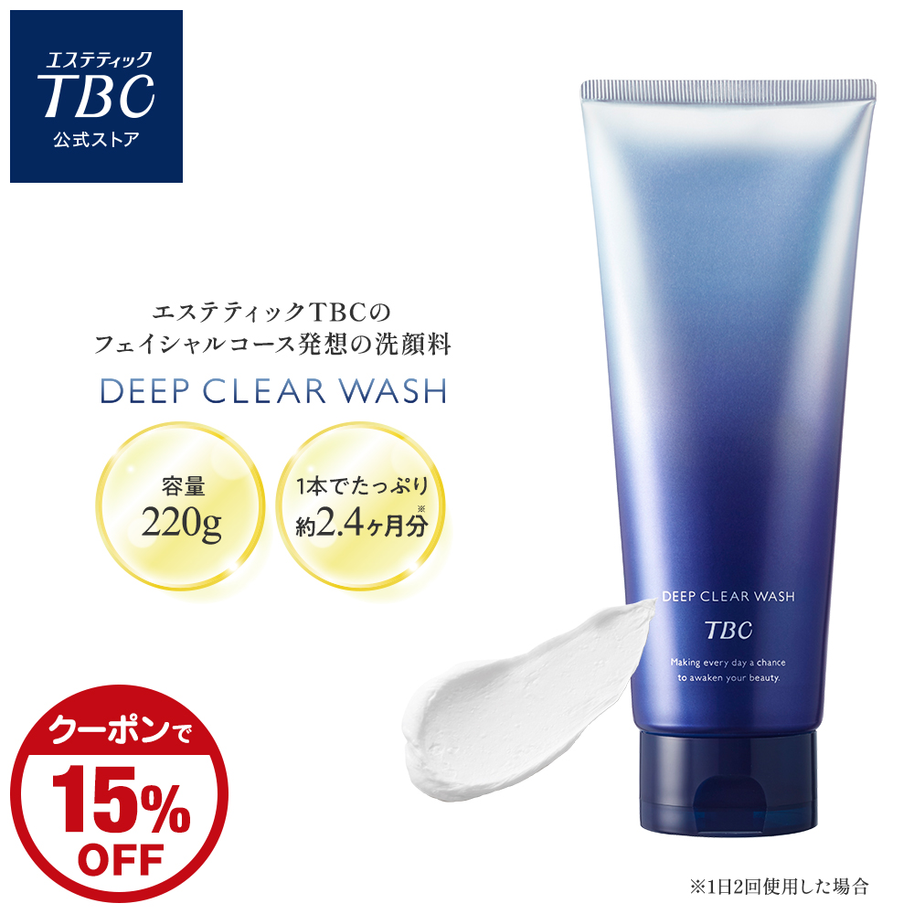 【楽天市場】TBC 公式 ディープクリアウォッシュ【75g/220g】洗顔