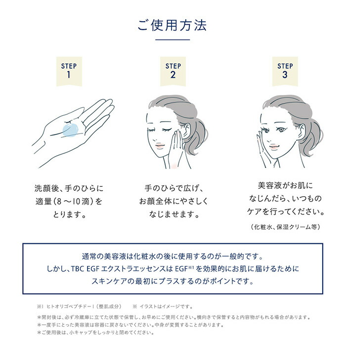 楽天市場 期間限定マスク1枚プレゼント Tbc 公式 Egfエクストラエッセンス 30ml 洗顔後すぐ 美容液 導入 ロングセラー ブースター 高浸透 保湿 コラーゲン プラセンタ ｔｂｃオンラインストア